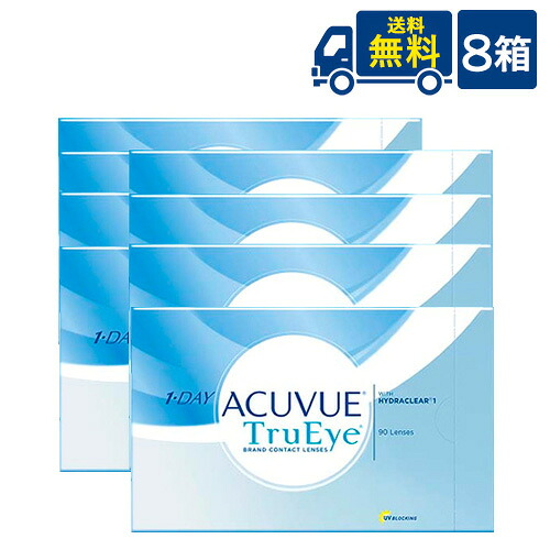 貨物輸送無料 ワンデーアキュビュー トゥルーアイ 90枚風呂敷き包み 8箱 ジョンソン 挙げ句の果て ジョンソン acuvue トゥルーアイ 1day 1日使い捨て コンタクトレンズ せつ然たる連繋