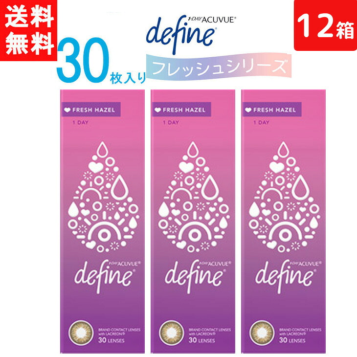 ワンデーアキュビュー ディファイン モイスト フレッシュヘーゼル 1日使い捨て 30枚入り口・入口 12箱 ジョンソン 挙げ句の果て ジョンソン カラコン 壱デー 1day 貨物輸送無料