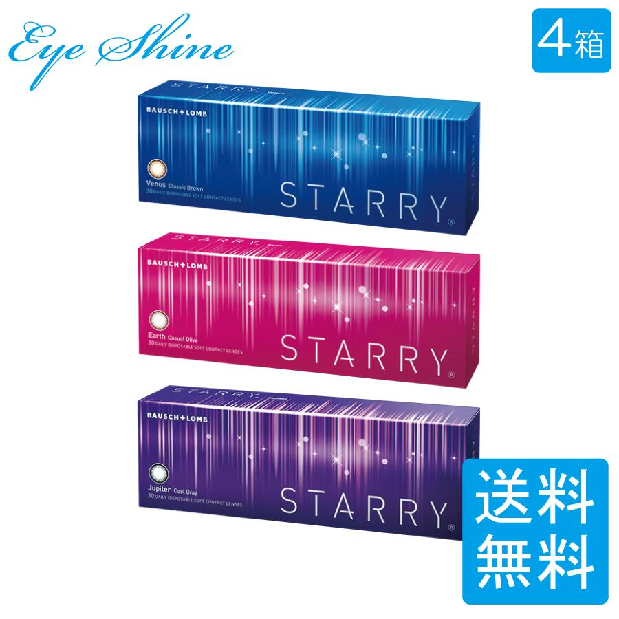 ボシュロム スターリー 30枚パック 4箱 STARRY 度あり 度なし ワンデー 1日交換 コンタクトレンズ