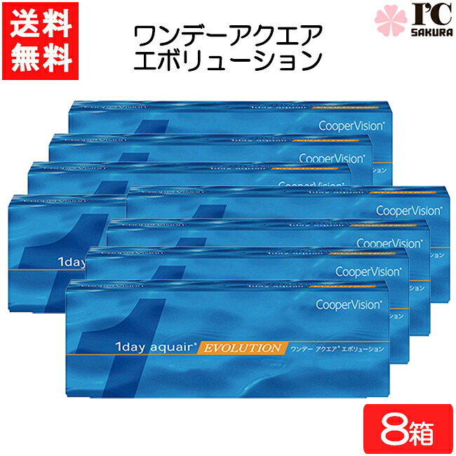 クーパー視力 一デー アク大気圏 系統発生 30枚入 8箱 Cooper Vision 1day aquair evolution コンタクトレンズ 1日使い捨て 要処方せん
