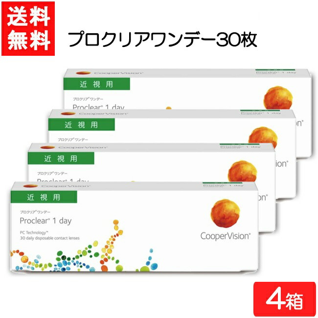 クーパービジョン プロクリア ワンデー 30枚 4箱 近視用 CooperVision Proclear 1day コンタクトレンズ 薄型 MPC 近視用 要処方箋|アイシャイン