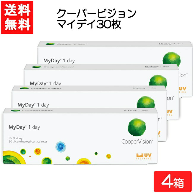 クーパービジョン マイデイ 30枚入 4箱 ワンデー 1日使い捨て コンタクトレンズ CooperVision MyDay 要処方箋｜アイシャイン