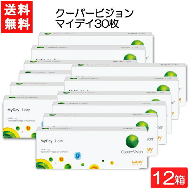 クーパー幻影 マイデイ 30枚入 12箱 一デー 1日使い捨て コンタクトレンズ  CooperVision MyDay 要処方せん