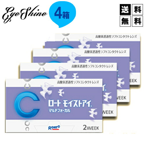 【使い勝手の良い】ロートモイストアイマルチフォーカル2WEEK 4箱 6枚入り /遠近両用コンタクトレンズ/ロート アイシャイン