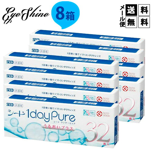 シード ワンデーピュア うるおいプラス 32枚入り×8箱 1日使い捨てコンタクトレンズ SEED 1dayPure うるおいプラス
