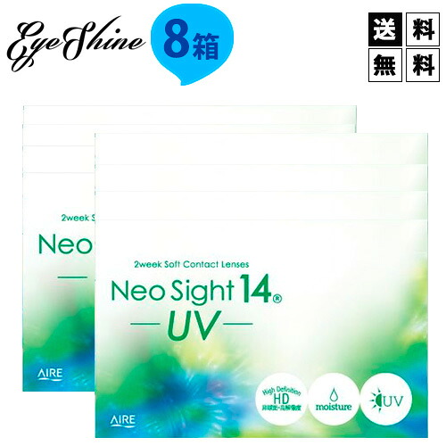 【ポイント20倍】 ネオサイト14UV 8箱 6枚入×8箱セット アイレ 6枚入り 2週間使い捨て 2week 2ウィーク UVカット コンタクトレンズ クリアコンタクト|アイシャイン