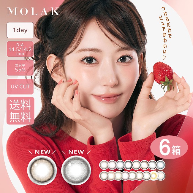 貨物輸送無料 MOLAK モラク 10枚入り口・入口 6箱 10枚入×6箱 カラコン 一デー LE SSERAFIM 宮脇咲良 1日使い捨て ワンデーカラコン 色つや接点 色つやコンタクトレンズ 度あり 度なし 接点 高含水 14.2粍