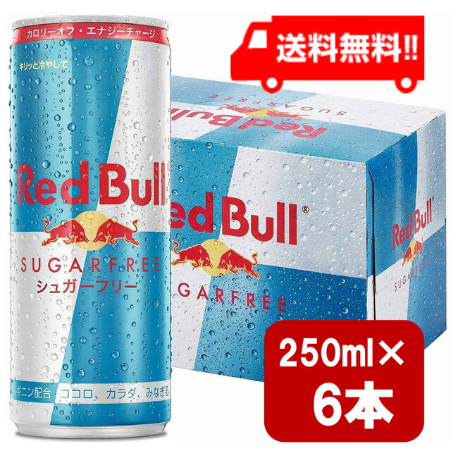 楽天市場】レッドブル シュガーフリー 250ml×6本 翼をさずける