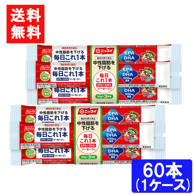 楽天市場】送料無料 ニッスイ 毎日これ1本 PA+DHA ソーセージ 50g ×3本束 2ケース(40袋/120本) 機能性表示食品 魚肉 おやつ  おつまみ 健康 ニッスイ 日本水産 ラクあけ : アイシャイン