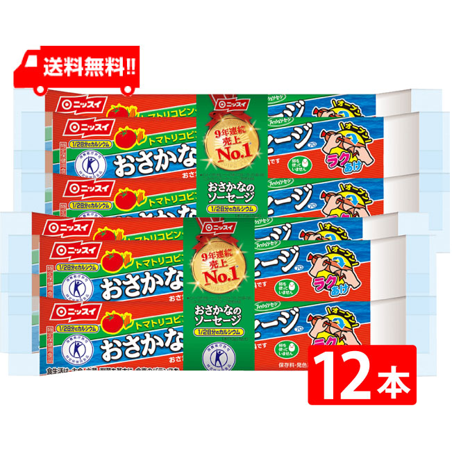 全国一律送料無料 送料無料 ニッスイ おさかなのソーセージ 70ｇ×12本 魚肉 特定