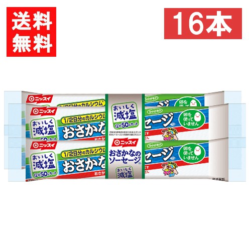 ニッスイ おいしく減塩おさかなのソーセージ 70ｇ×16本 日本水産 練り物