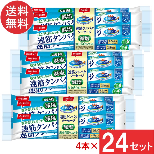 ニッスイ 速筋タンパクソーセージ減塩MSC 70g×4本束×24セット 1ケース