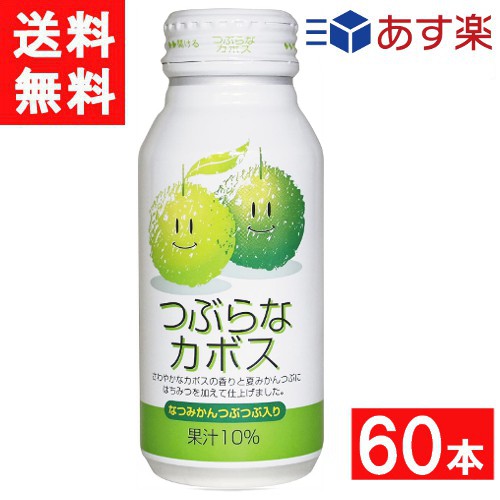 送料無料 JAフーズおおいた つぶらなカボス 190g×60本 (30本×2ケース)