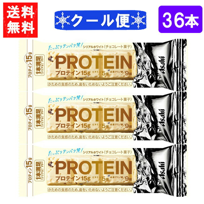 1587円 92％以上節約 クール便送料無料 アサヒグループ食品 1本満足バー プロテインホワイト 36本