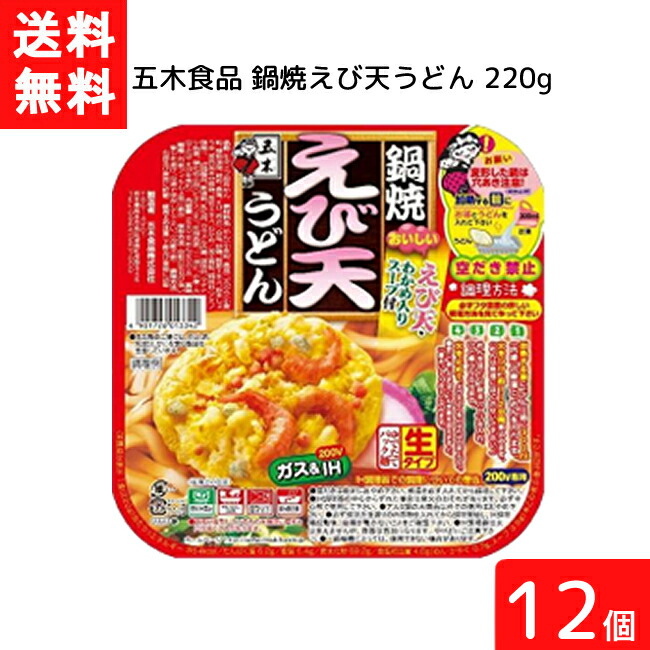 楽天市場】送料無料 五木食品 鍋焼カレーうどん 220g 3個 アルミ 鍋 インスタント 食材 うどん 生麺 五木食品 IH ガス対応 即席麺  常温保存 カレー : アイシャイン