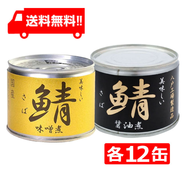 おすすめ】 伊藤食品 あいこちゃん鯖水煮 黒胡椒にんにく 190g缶×48缶 2ケース 国産 さば缶 非常食 長期保存 鯖缶 サバ缶 缶詰 DHA  EPA ビタミンD fucoa.cl