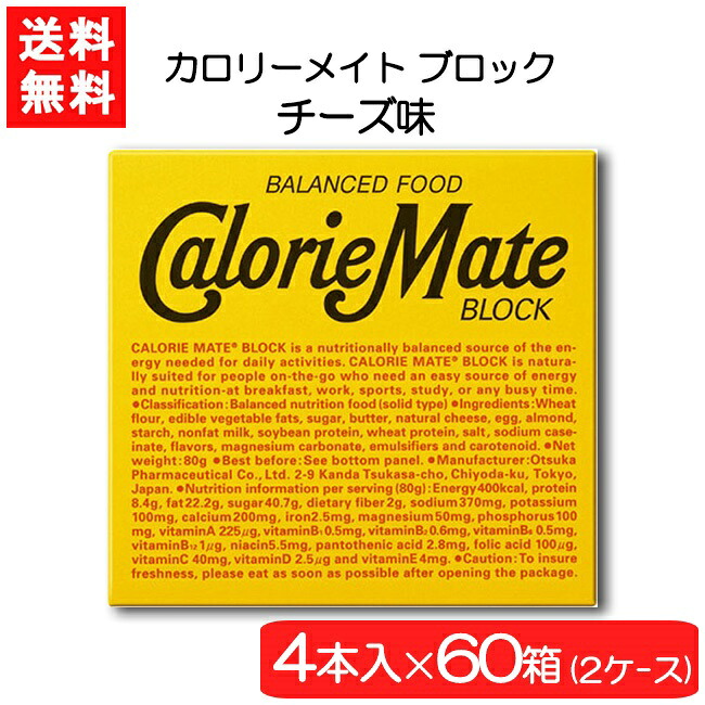 送料無料 大塚製薬 カロリーメイト ブロック チーズ 4本×60箱 2ケース 栄養 空腹解消 手軽 チーズ味