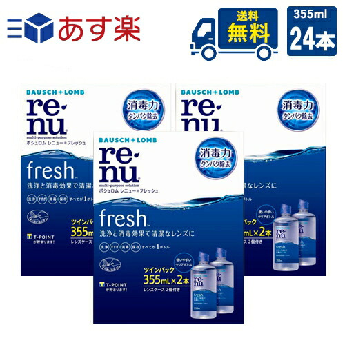 ボシュロム レニューフレッシュ 355ml 24本書き割り  12箱 1容れもの 接点 洗浄液 保護すること液 接点洗浄液 貨物輸送無料