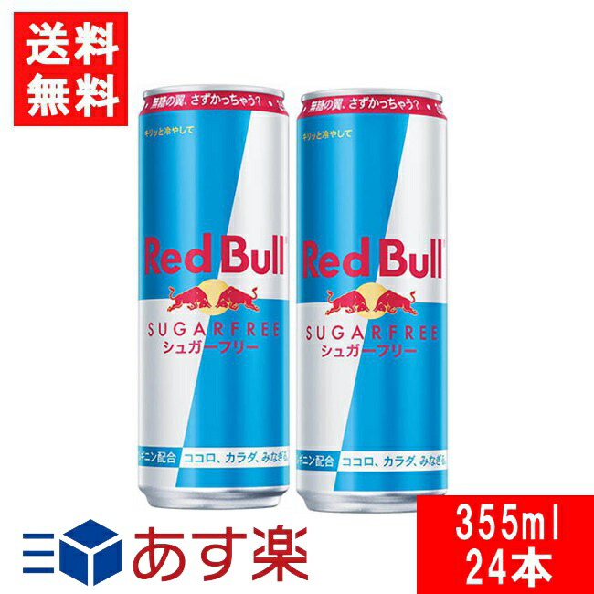 さ*す様 【72本】レッドブルシュガーフリー250ml　エナジードリンク レッドブル エナジードリンク シュガーフリー 250ml 72本 缶