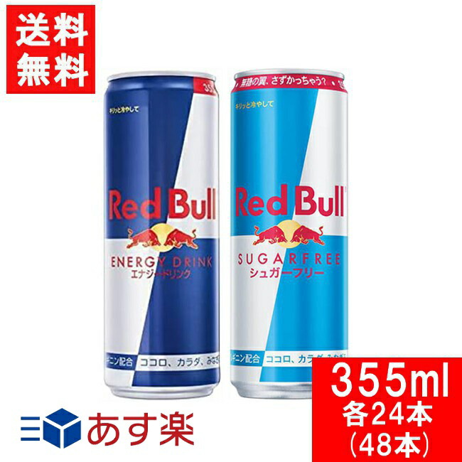 【48本！】レッドブル シュガーフリー エナジードリンク RedBull Amazon.co.jp: レッドブル エナジードリンク シュガーフリー