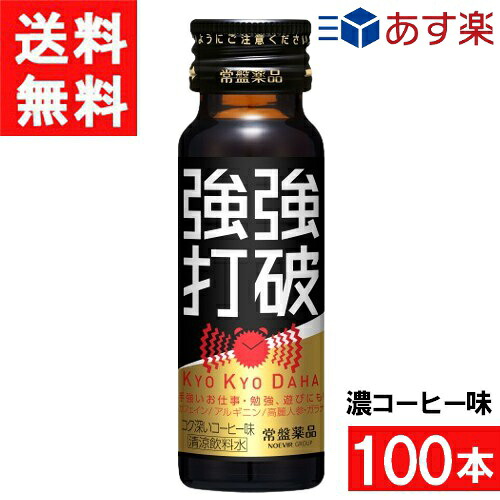 常盤薬品工業 強強打破 濃コーヒー味 50ml 100本（50本×2ケース）