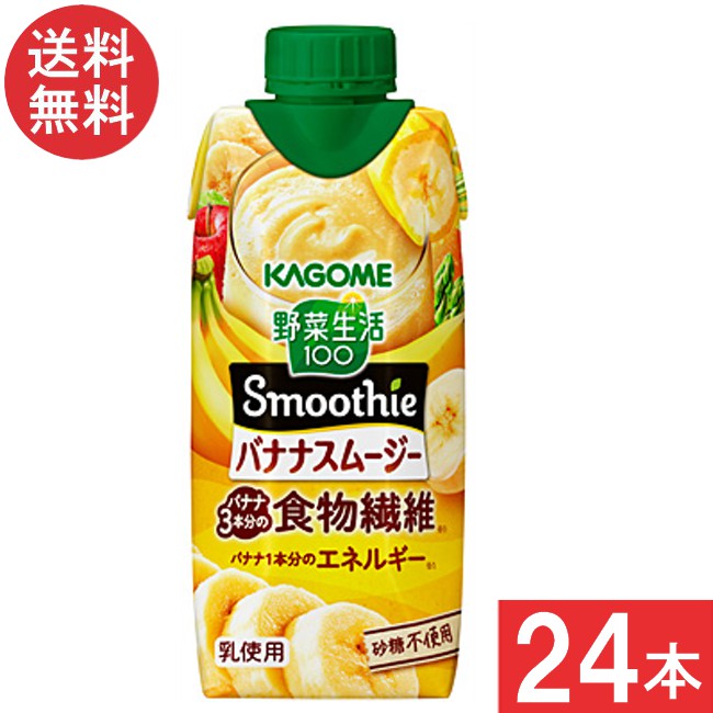 楽天市場】カゴメ 野菜生活100 Smoothie スムージー バナナスムージー
