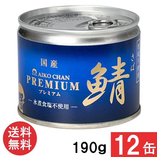 楽天市場】伊藤食品 あいこちゃんプレミアム 鯖水煮 食塩不使用