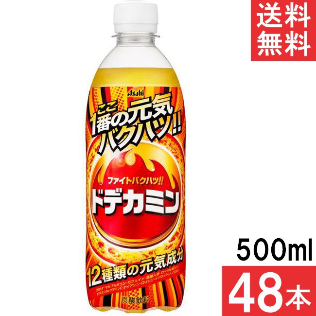 アサヒ飲料 ドデカミン 500ml 48本（24本×2ケース） エナジードリンク 送料無料