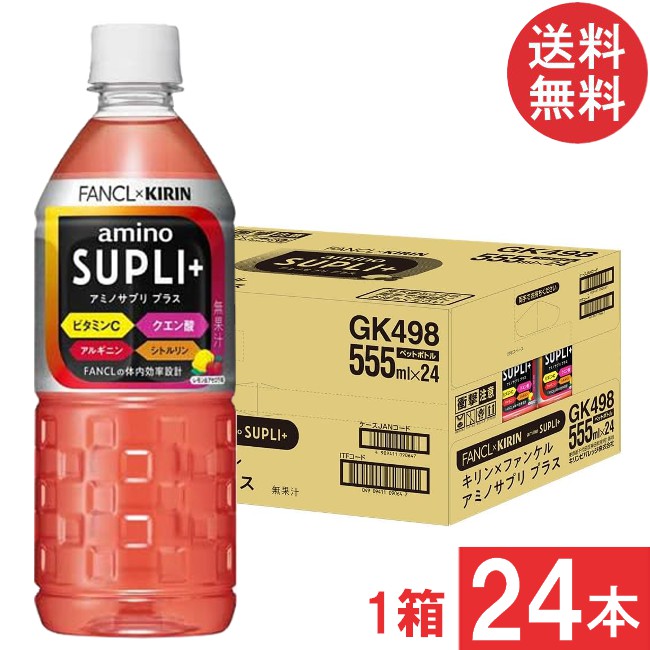 楽天市場】栄養補給 アミノ酸飲料 送料無料 キリン ファンケル アミノ