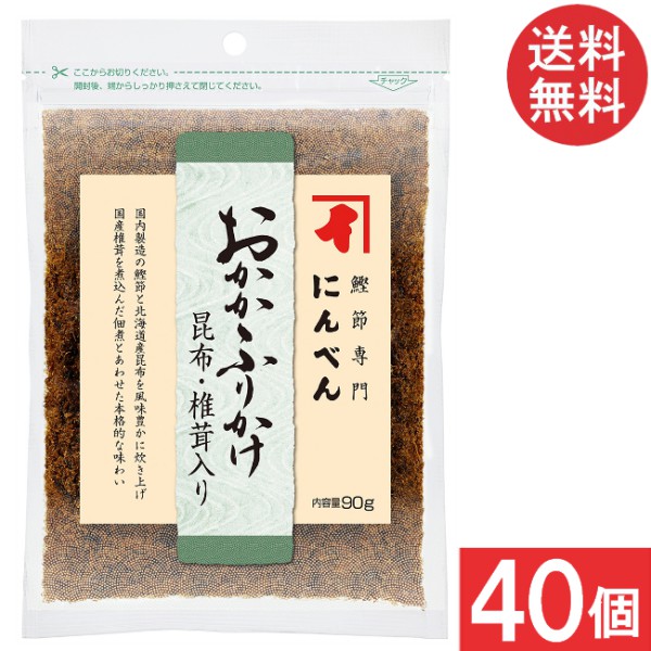 にんべん おかかふりかけ昆布椎茸入り 90g×40個 送料無料
