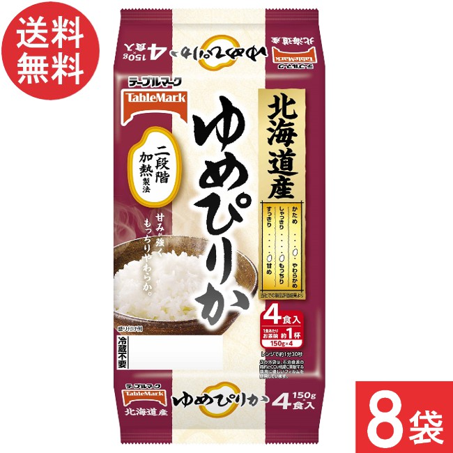 テーブルマーク 北海道産ゆめぴりか(分割) 4食×8袋×1ケース