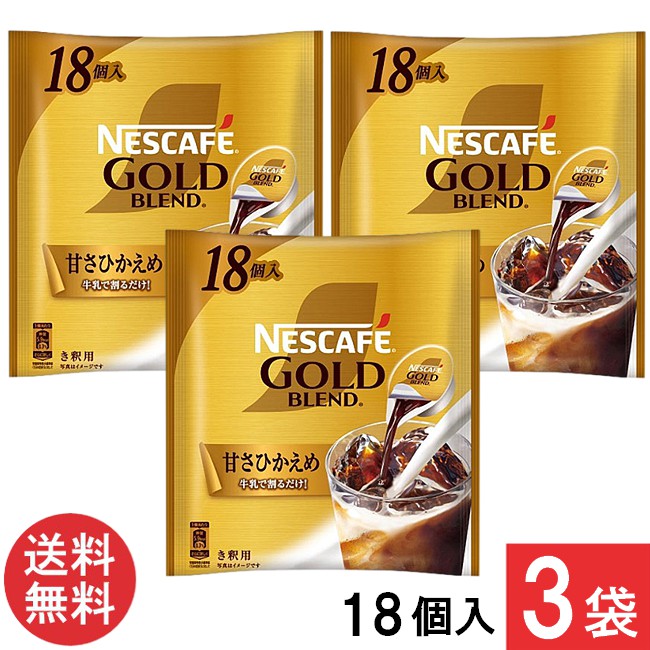 楽天市場】ネスカフェ ゴールドブレンド ポーション 甘さひかえめ 8個