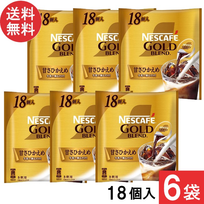 楽天市場】ネスカフェ ゴールドブレンド ポーション 甘さひかえめ 8個