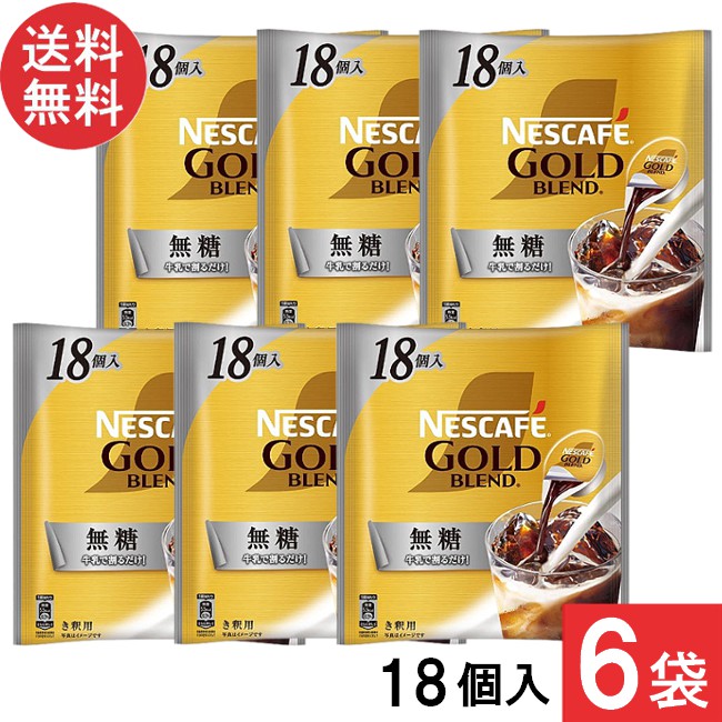 楽天市場】ネスカフェ ゴールドブレンド ポーション 無糖 8個入 送料