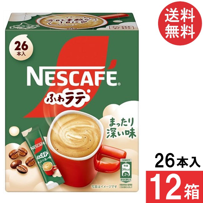 送料無料 ネスレ ネスカフェ まったり深い味 スティックコーヒー 26本×12箱