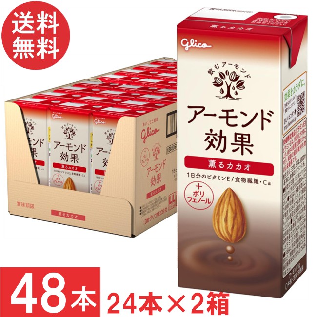 送料無料 グリコ アーモンド効果 薫るカカオ 200ml 24本×2箱【48本】