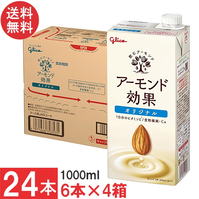 送料無料 グリコ アーモンド効果 オリジナル 1000ml 6本&times;4箱【24本】｜アイシャイン