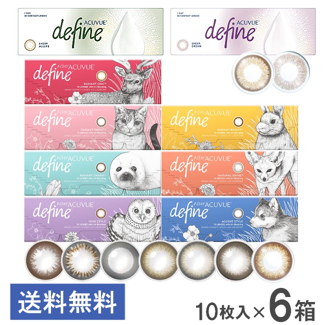 全国一律送料無料 ワンデーアキュビュー ディファイン モイスト 1日使い捨て 10枚入り 6箱 ジョンソン エンド ジョンソン カラコン ワンデー 1day