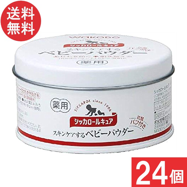 貨物輸送無料 和光堂 シッカロール キュア 140ｇ×24個 まとめ買い もの言う花黒色火薬