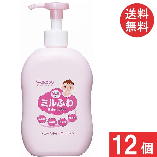 貨物輸送無料 和光堂 圧砕機ふわ ベビーミルキーローション 揚水機 300ml×12個 まとめ買い