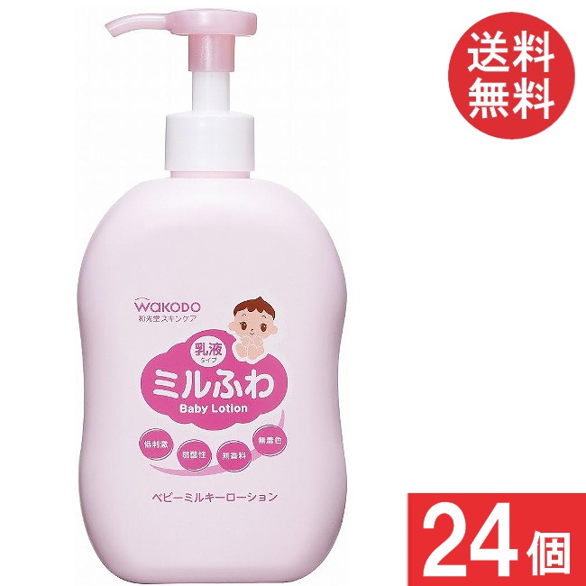 貨物輸送無料 和光堂 圧砕機ふわ ベビーミルキーローション 揚水機 300ml×24個 まとめ買い