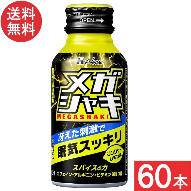 送料無料 ハウスウェルネス メガシャキ 100ml×60本