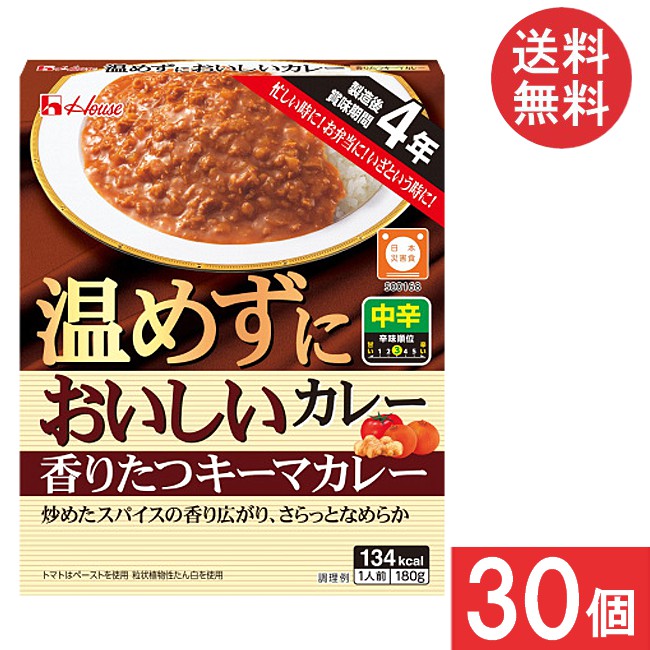 送料無料 ハウス食品 温めずにおいしい 香りたつキーマカレー 180g × 1ケース【30個】