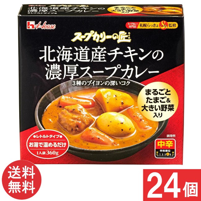 ハウス スープカリーの匠 北海道産チキンの濃厚スープカレー 360g×24個|アイシャイン