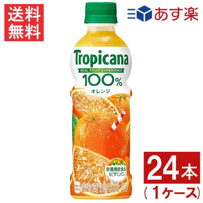 キリンビバレッジ トロピカーナ 100％ オレンジ 330ml 24本 1ケース キリン KIRIN