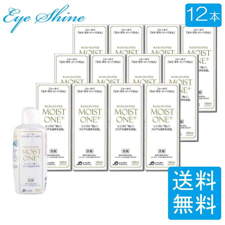 虹霓 モイストワンプラス120ml ×12本