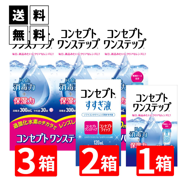 市場 送料無料 コンセプトワンステップ300ml×6本セット+コンセプトワンステップ中