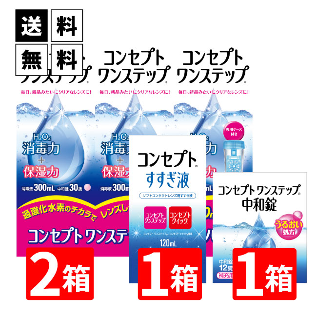 市場 送料無料コンセプトワンステップ300ml 3本セット+すすぎ液120ml1本セット：