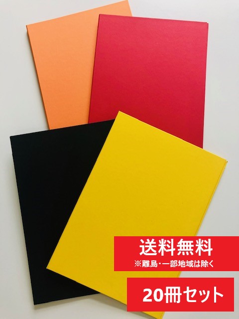 分かりやすい書き付け 全5色 20冊仕掛ける