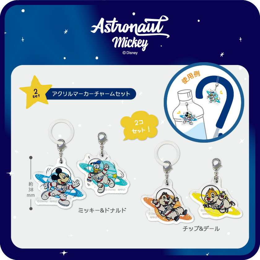 楽天市場】ディズニー 3連 アクリルキーホルダー アストロノート